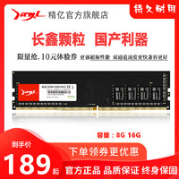 精亿长鑫国产颗粒ddr4 16G 8G 3000 3200 3600台式机电脑内存条