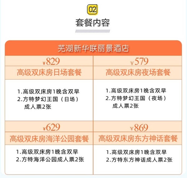 周末不加价！芜湖新华联丽景酒店高级双床房1晚套餐（含早餐+方特梦幻王国/海洋公园/东方神话门票）