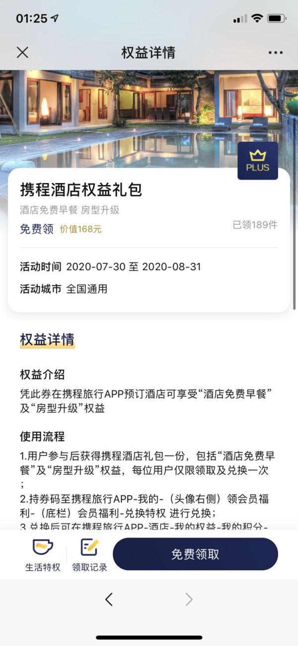 免费领携程酒店权益礼包多少钱 什么值得买 免费领携程酒店权益礼包多少钱 什么值得买