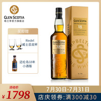 GLEN SCOTIA/格兰帝18年苏格兰单一麦芽威士忌46度700ml英国洋酒