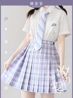 御茶家 汐雾 jk制服裙