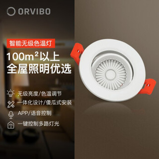 智能LED筒灯射灯Zigbee Mesh通信技术智能语音控制调光调色客厅吊顶灯天花过道嵌入式孔灯 智能射灯【单只装】6W/开孔7-8cm