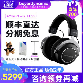 beyerdynamic/拜亚动力 amiron拜亚阿米罗无线蓝牙版拜雅头戴耳机