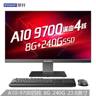 攀升 商睿P23 23.8英寸一体机电脑（AMD A10-9700四核 8G 240GSSD WiFi 无线键鼠 3年上门）办公娱乐台式主机