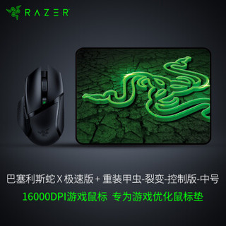 雷蛇 Razer 巴塞利斯蛇 X 极速版鼠标 16000DPI+重装甲虫-裂变-控制版-中号鼠标垫