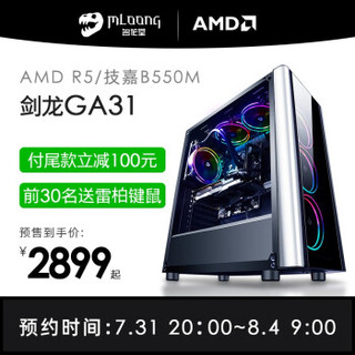 名龙堂 AMD 锐龙5 4650G/8G/256G技嘉B550M