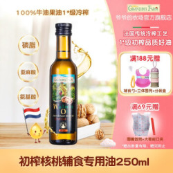 爷爷的农场(Grandpa's Farm)核桃油 DHA孕妇婴幼儿食用油 初榨营养辅食油250ml 核桃油 250ml