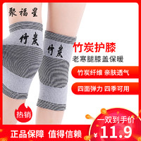 聚福星 竹炭自发热护膝保暖关节炎