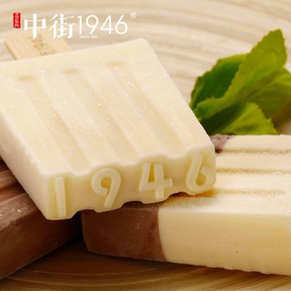 中街1946 网红雪糕 巧遇真味 半巧*6  牛乳*6