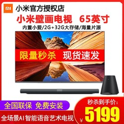 Xiaomi/小米 小米壁画电视65英寸4K超高清智能网络液晶电视机分体