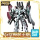 万代 RG 30 1/144 全装备 全装甲 全武装独角兽 绿骨架 觉醒