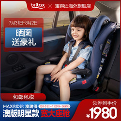 britax宝得适汽车用儿童安全座椅进口车载9月-12岁宝宝澳瑞得