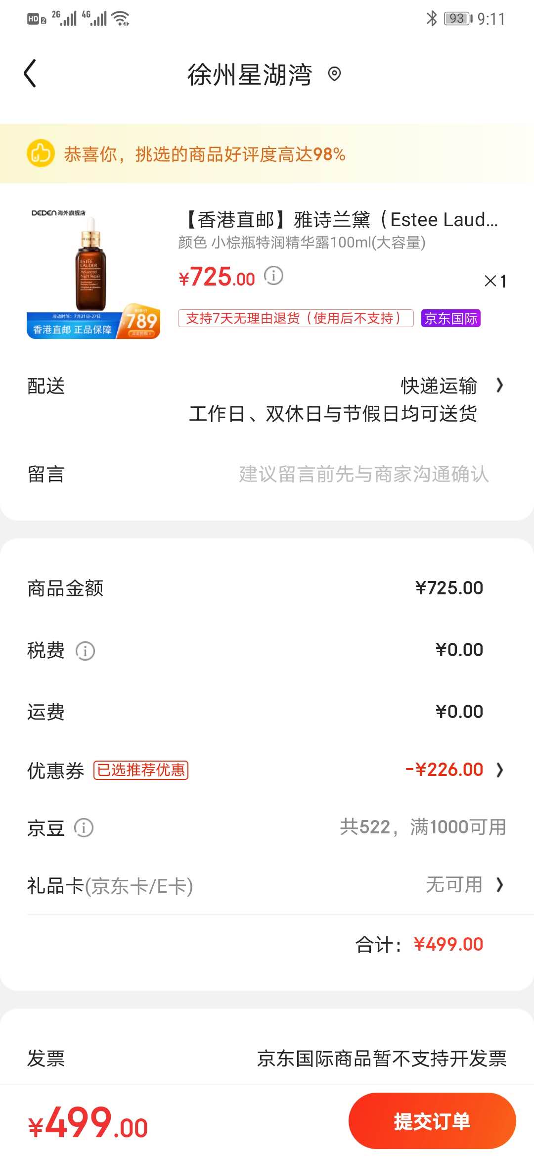 订单截图