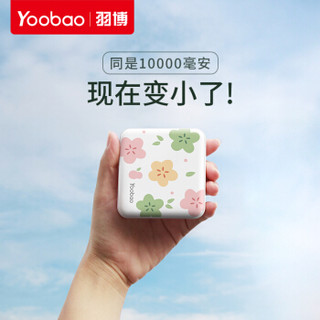 羽博(Yoobao)10000毫安充电宝  mini款