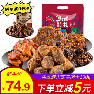 牛头牌牛肉干500g 一整箱 熟食五香牛肉买一份礼包 *2件