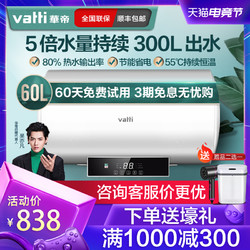 华帝电热水器60升50l家用小型遥控节能防电储水宿舍出租房卫生间