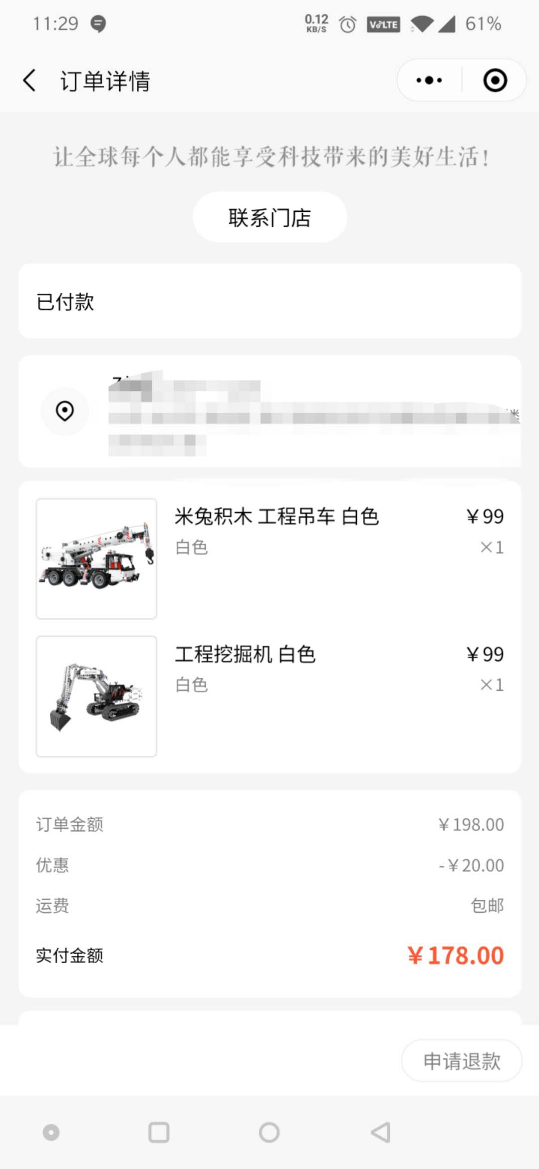 订单截图