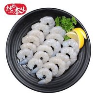 纯色本味 冷冻越南翡翠鲜虾仁 200g/袋   *4件