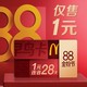 McDonald's 麦当劳 1元早鸟券