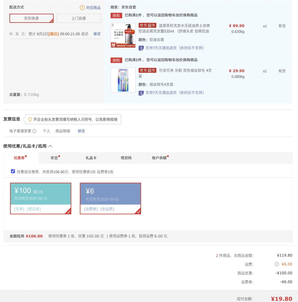 订单截图