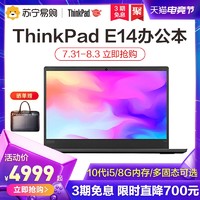 联想ThinkPad E14十代酷睿i5 14英寸笔记本电脑8G商务办公本苏宁易购官方旗舰店