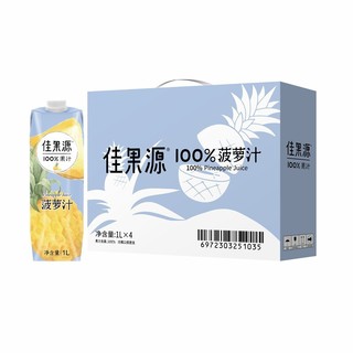 佳果源 100%菠萝汁  1L*4盒