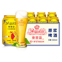 泸州老窖 奥普蓝原浆啤酒 敢担当 320ml*6罐装