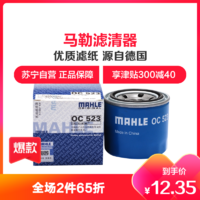 马勒(MAHLE)机油滤清器OC523适用于索纳塔八/九/名驭/名图/伊兰特/悦动/瑞纳/途胜/IX25/IX35/起亚 *2件