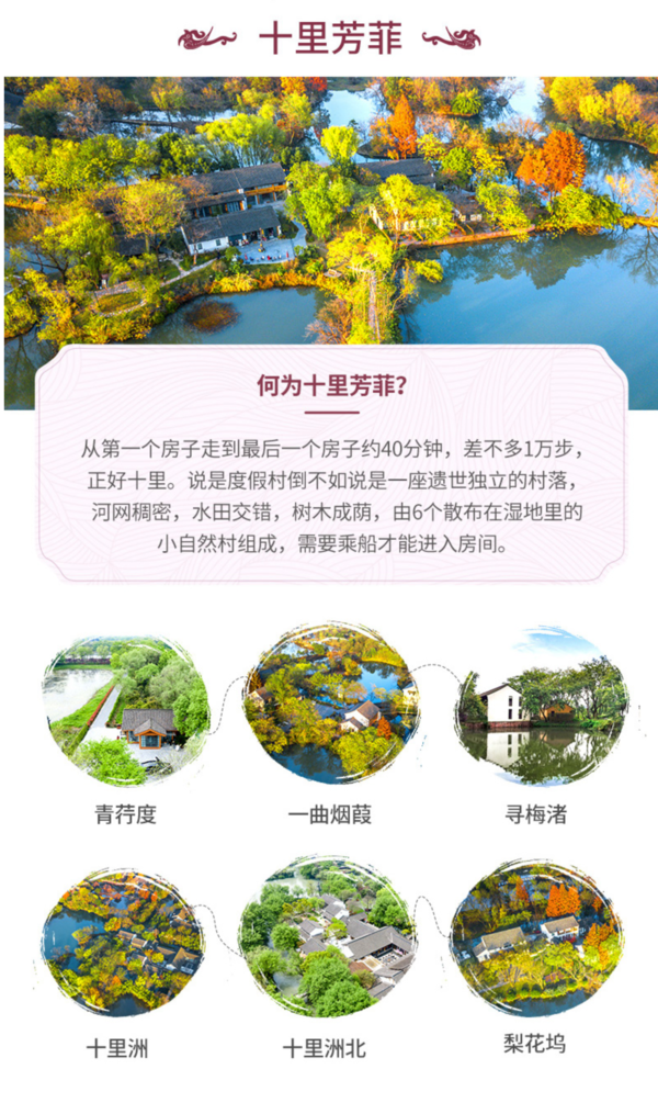 杭州十里芳菲双人下午茶含西溪湿地门票酒店船票套餐