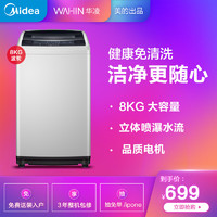 HB80-C1H 华凌8公斤全自动波轮洗衣机
