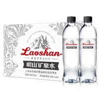  aoshan 崂山 饮用天然矿泉水 500ml*24瓶 *4件