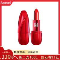 法国Sammi第二件10元  红石榴口红 玫瑰口红 专柜正品同步发售