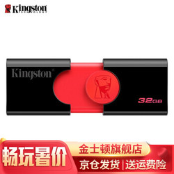 金士顿（Kingston）u盘 USB3.1 优盘系统投标车载大容量U盘 红黑款 精英版 32G