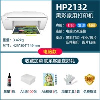 HP 惠普 DeskJet 2132 彩色喷墨一体机 USB款