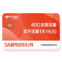 京东通信 流量卡 手机卡 联通69元 3A靓号 666 888 AAA 4G网络 低月租 电话卡 手机 靓号卡 上网卡 电信手机卡 号卡 京东充值 充值卡