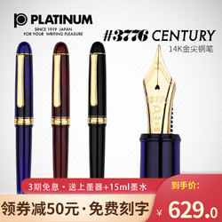 日本PLATINUM白金3776钢笔14k金笔尖
