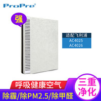 ProPre P012配飞利浦空气净化器过滤网滤芯AC4025/4026除甲醛升级版