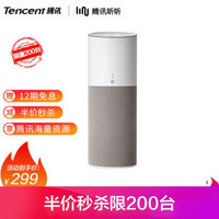 3日0点：Tencent 腾讯听听 9420 人工智能音箱 白色