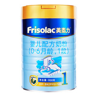 Friso 美素佳儿 Frisolac 美素力 婴儿配方奶粉 1段 0-6个月 900g