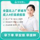 预售9-10月 流感疫苗1针  成人4价 预约代订  全国北京上海广州深圳