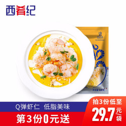 西肴纪 新鲜虾仁南美白虾仁进口海鲜水产500g/袋 *3件