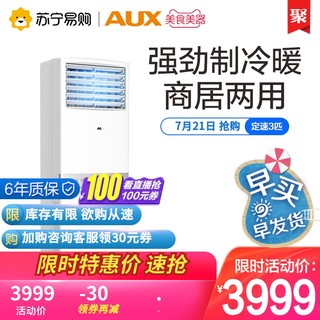 AUX/奥克斯72AKC大3匹客厅商铺冷暖立式空调柜机