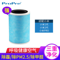 ProPre P143配小米空气净化器过滤网滤芯1代/2代/PRO初效HEPA蜂窝活性炭滤网套装