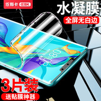 ESK 依斯卡 华为mate30pro钢化膜软膜 水凝膜 Mate30Pro 5G手机膜全屏覆盖无白边一体隐形手机保护贴膜 JM217