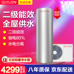 OLYLON（欧利郎）空气能热水器家用 空气能热泵 二级能效 松下热泵
