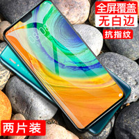 莜茉YOMO【2片装】华为Mate30钢化膜 mate30手机膜5G手机通用 全屏覆盖无白边淡化指纹高清防爆玻璃膜-黑