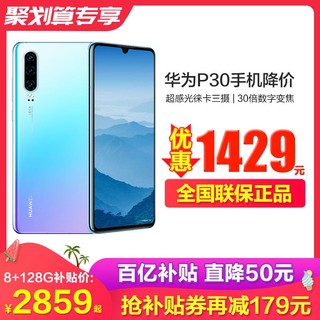 Huawei/华为 P30 官方旗舰店正品华为p30pro直降手机