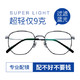  跃光 复古网红纯钛眼镜框+1.60防蓝光镜片　