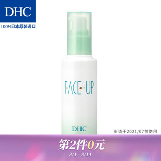 蝶翠诗（DHC）塑颜提拉精华露 100mL 紧致提拉脸周轮廓 嫩滑颈部肌肤 *2件