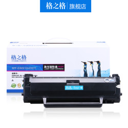 格之格 D1043S 硒鼓